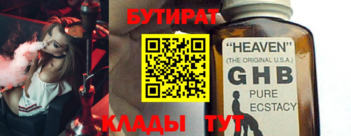 Бутират BDO  Вход с VPN  БУТИРАТ  Красноярск 