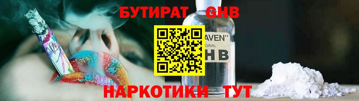 Бутират жидкий экстази Красноярск
