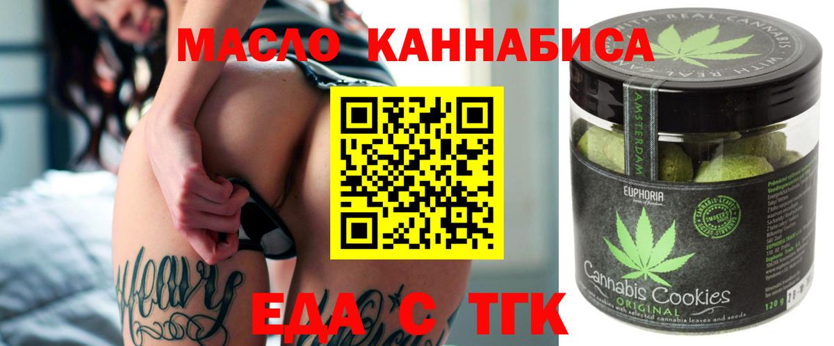 Красноярск  Еда ТГК конопля  Вход с VPN 