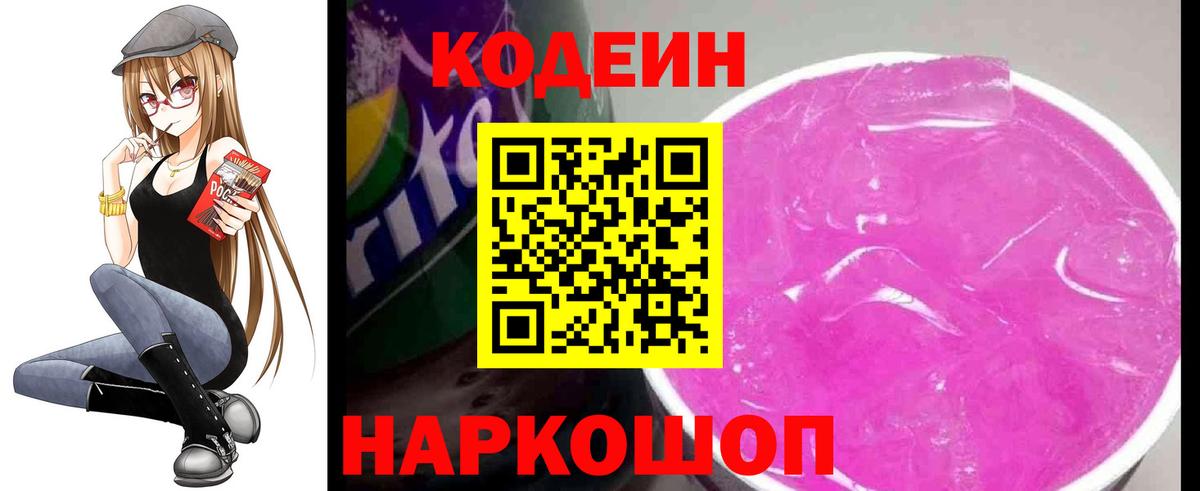 Красноярск  Codein напиток Lean (лин)  Вход с VPN  Кодеиновый сироп Lean Purple Drank 
