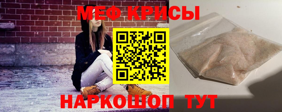 Меф мяу мяу мука Красноярск