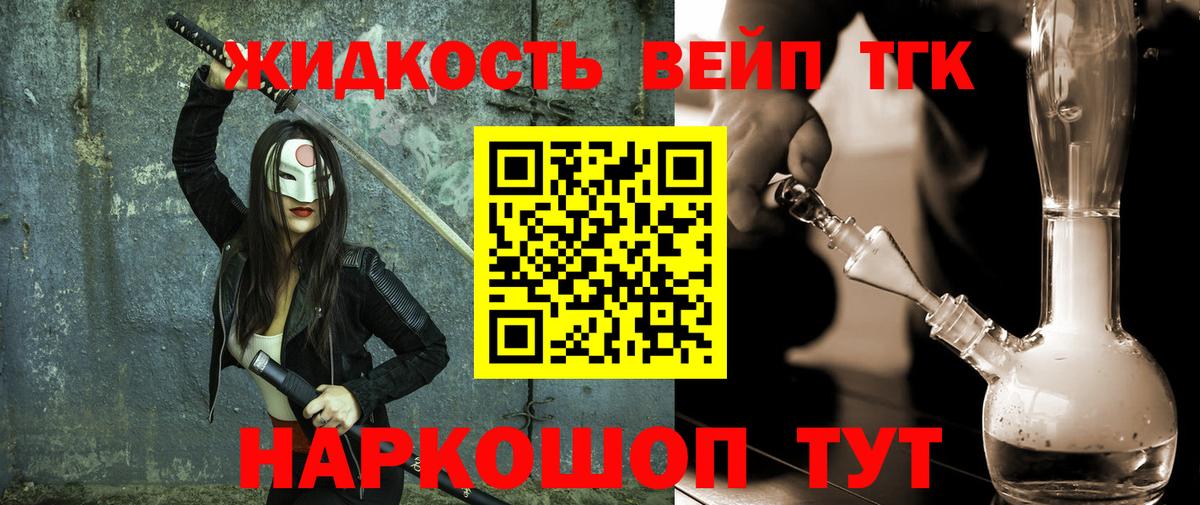 ТГК THC oil Красноярск